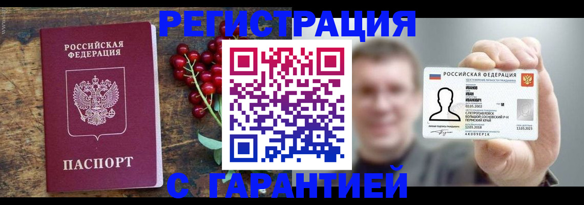 временная регистрация в Мелеузе