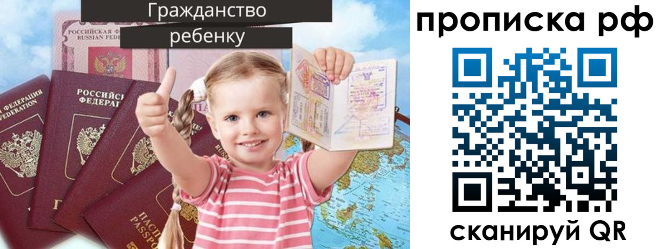 прописка в Мелеузе