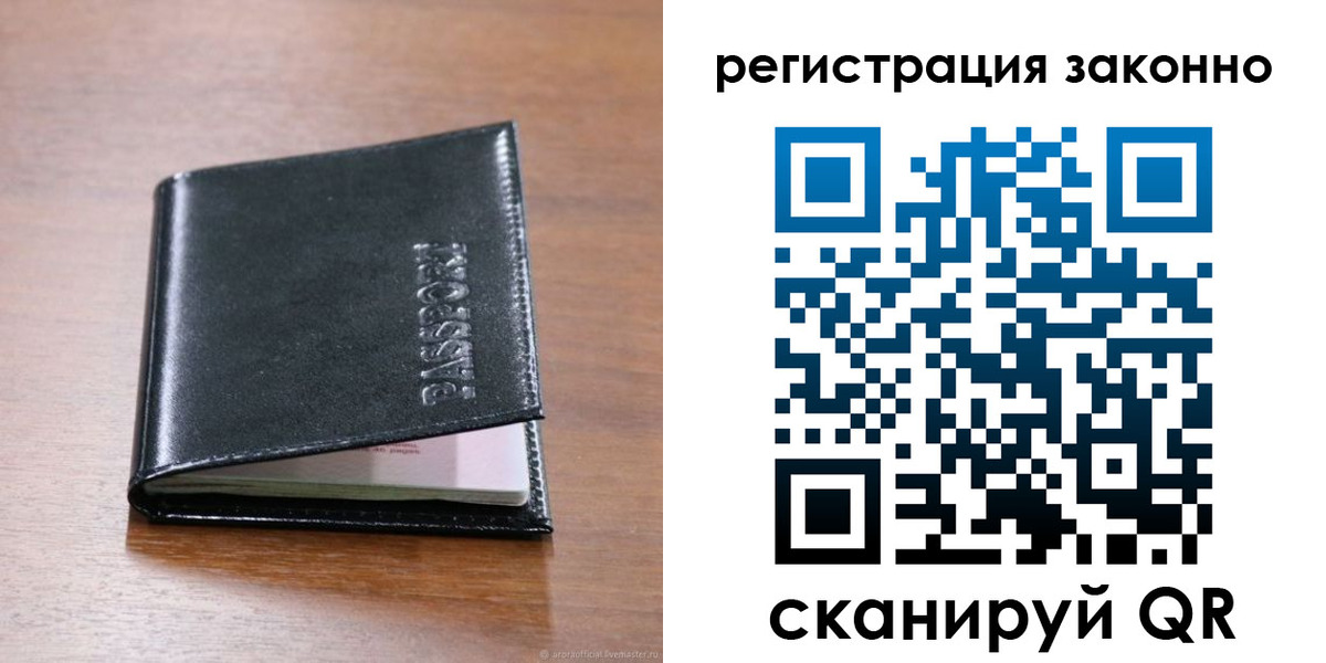 временная регистрация собственник в Мелеузе