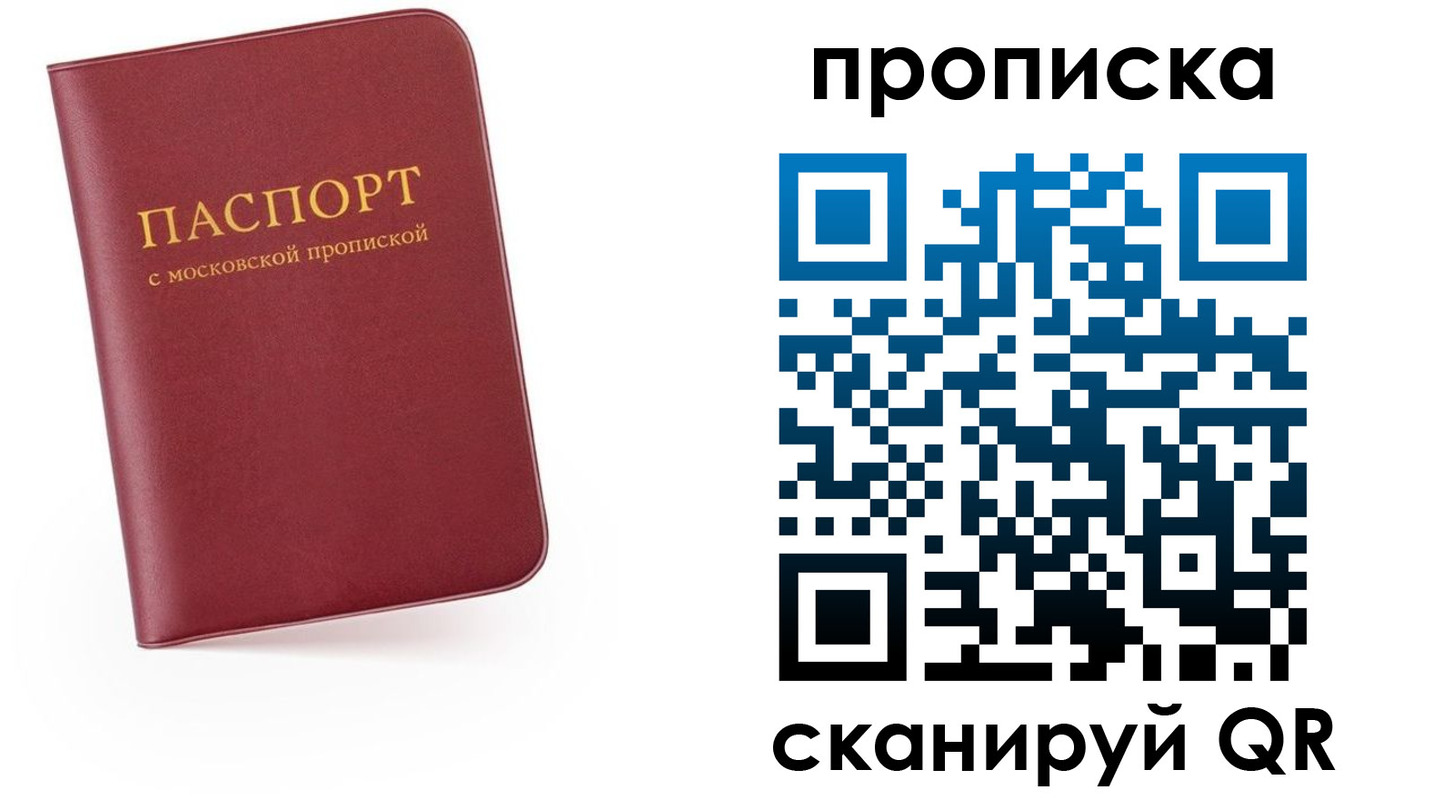 прописка для военкомата в Мелеузе