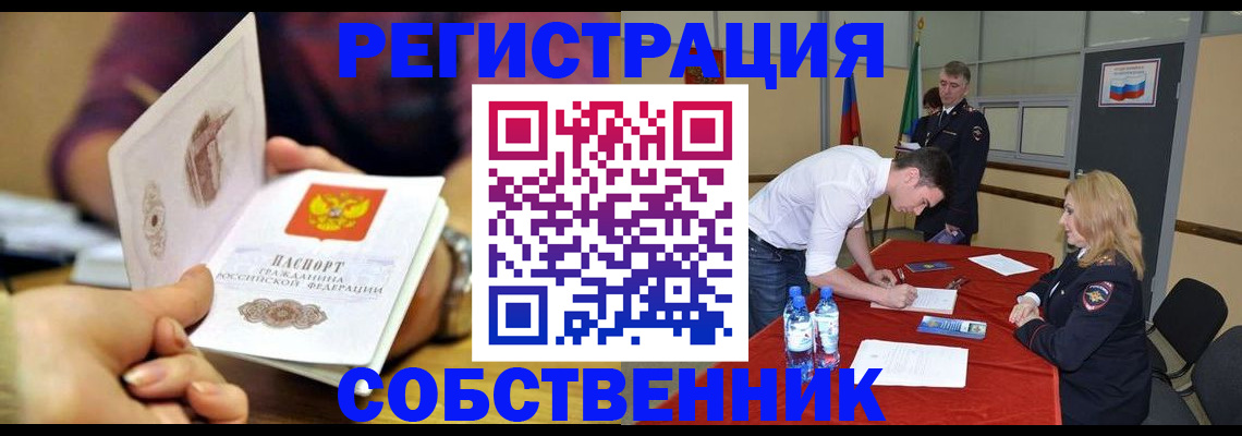 временная регистрация купить в Мелеузе