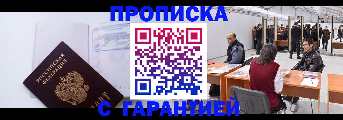 временная регистрация недорого в Мелеузе