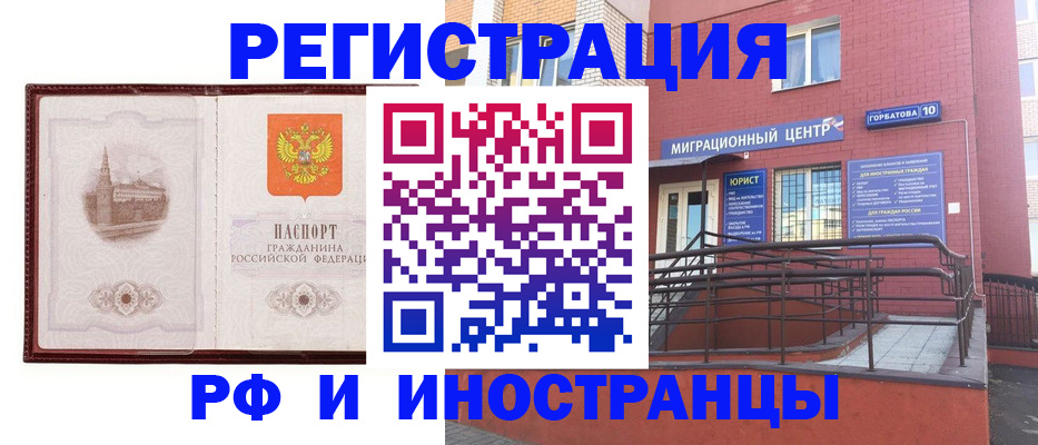 купить прописку в Мелеузе
