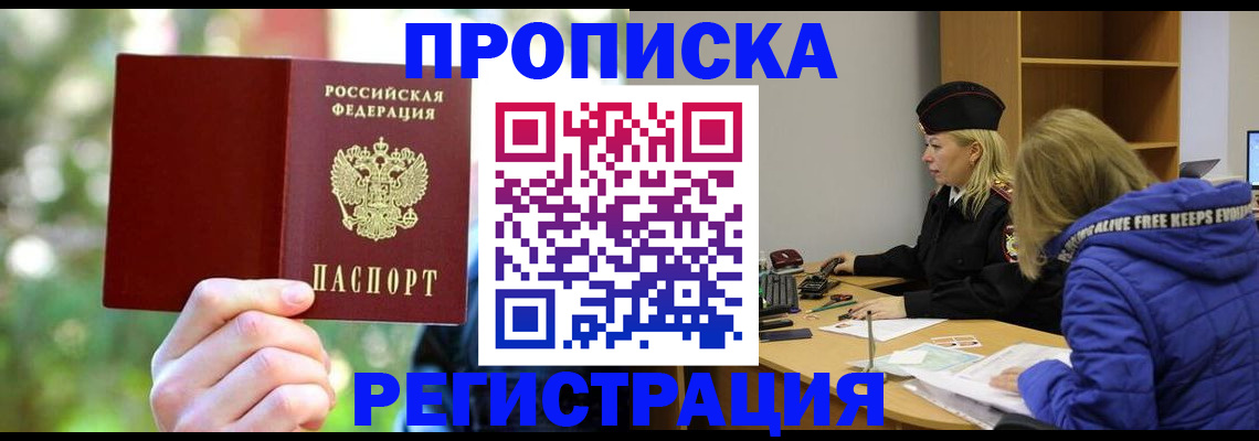 временная регистрация 2025 в Мелеузе