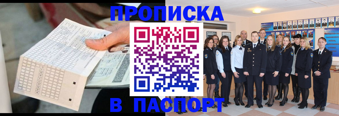 прописка от собственника в Мелеузе