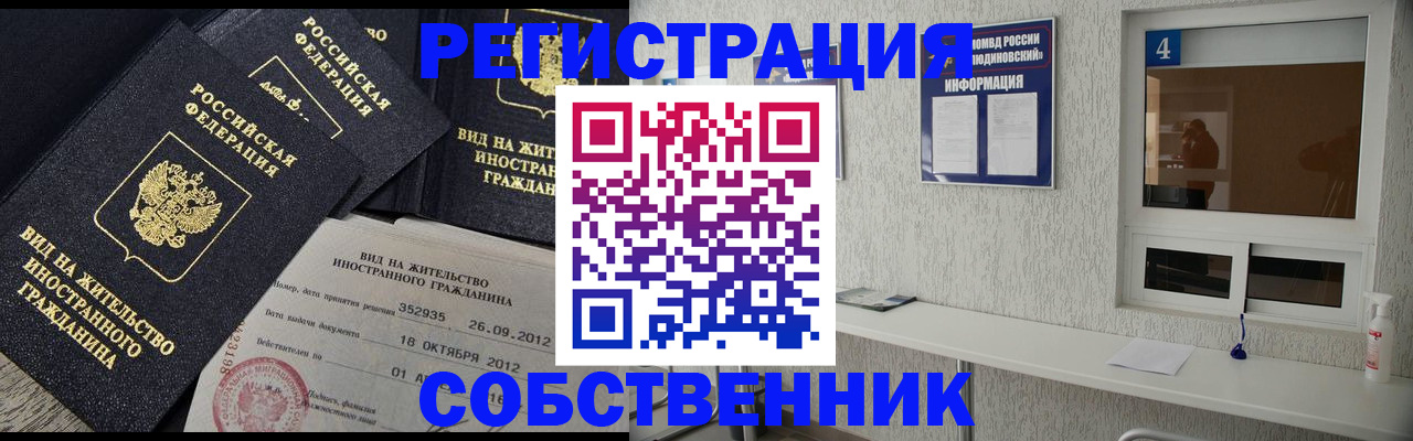 где прописаться в Мелеузе